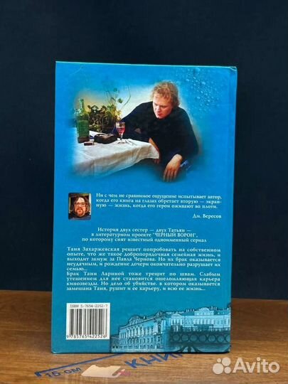 Полет Ворона