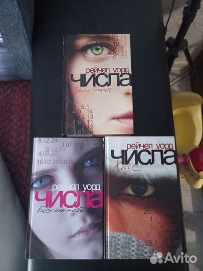 Рейчел уорд числа