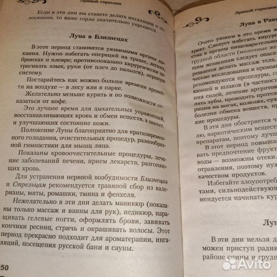 Книга «Полная энциклопедия гороскопов»