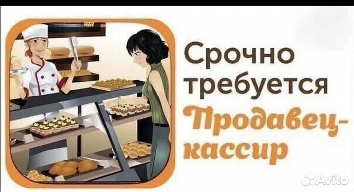 Продавец кассир в пекарню