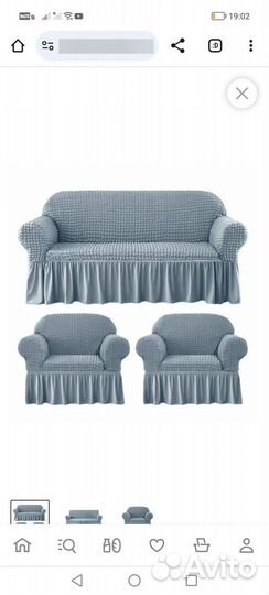 Чехол на диван