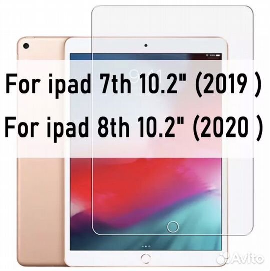 Защитное стекло 9H для iPad 10,2 дюйма