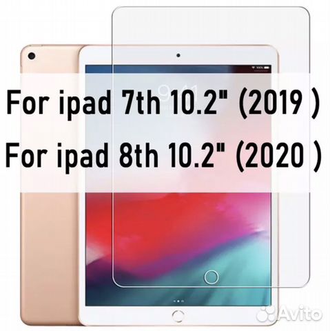 Защитное стекло 9H для iPad 10,2 дюйма