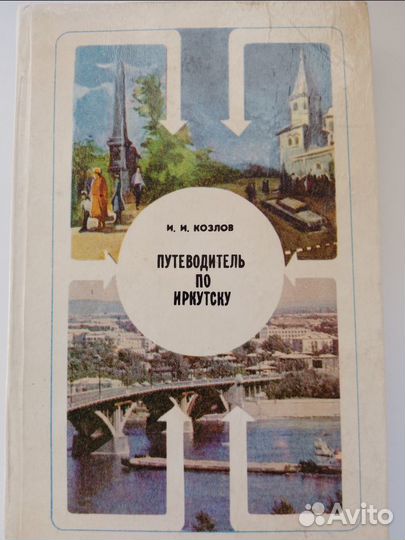 Путеводители