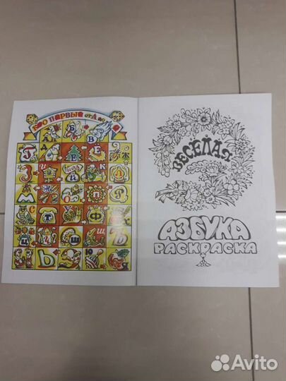 Азбука - раскраска