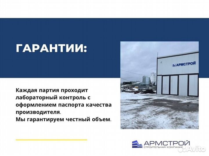 Бетон с доставкой. От производителя