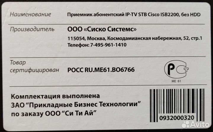 Тв приставка Cisco ISB2200