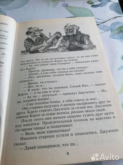 Приключение Буратино. 5 повестей-сказок