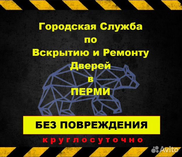 Вскрытие Замков, Установка, Замена, Врезка, Ремонт