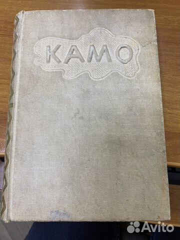 Книги 30-х годов 20 века