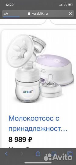 Молокоотсос электрический