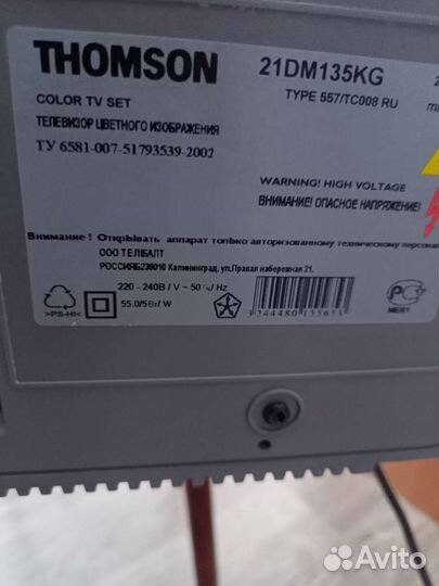 Телевизор бу