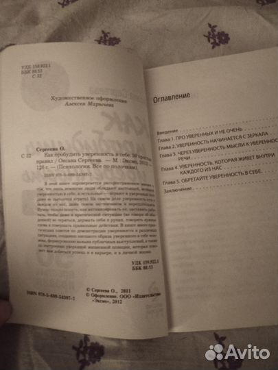 Книга О. Сергеева Как пробудить уверенность в себе
