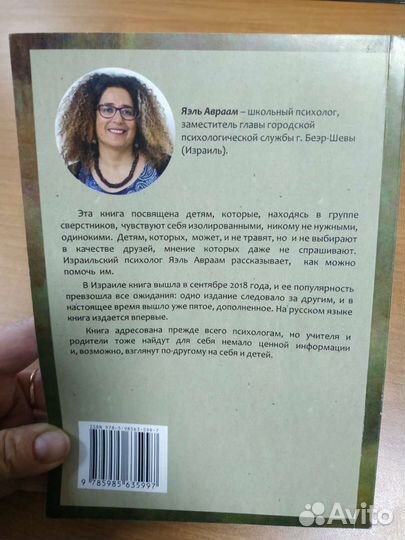 Авраам Я. Почему со мной никто не дружит