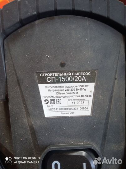 Пылесос строительный