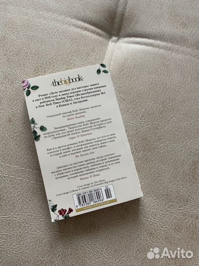 Дочь часовых дел мастера