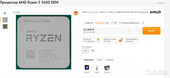 Процессор AMD Ryzen 5 5600 OEM