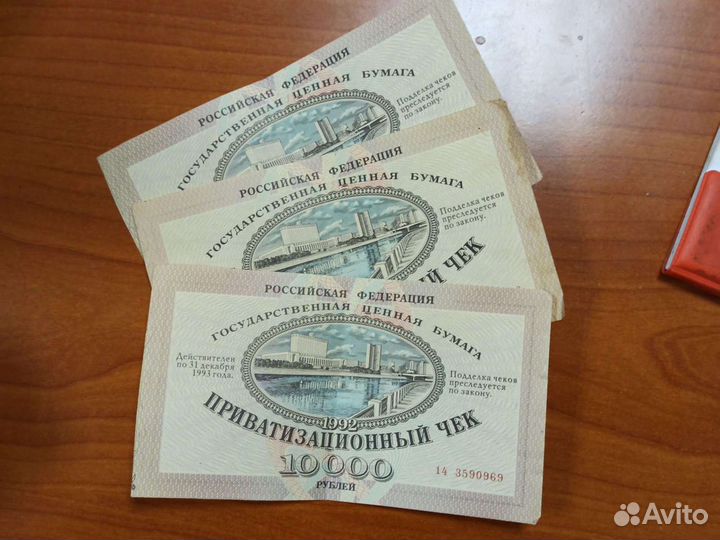 Приватизационные чеки