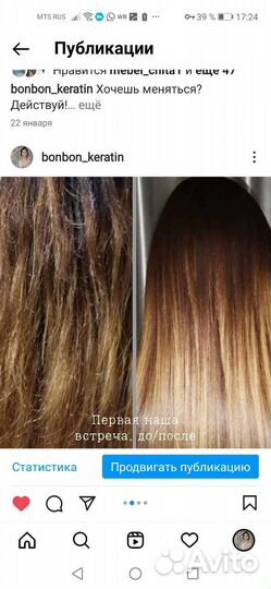 Кератин, ботокс волос, пилинг кожи головы