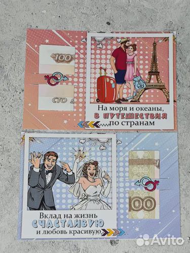 Прикольный набор открыток для денег на свадьбу