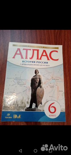 Атлас по истории, географии 5, 6 класс