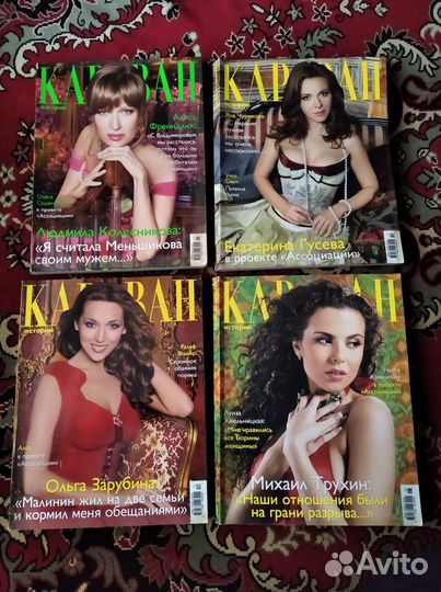 Журналы cosmopolitan glamour Караван историй Имена