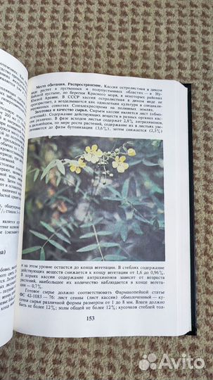 Справочник по лекарственным растениям -Задорожный