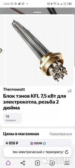 Тэн 7,5 кВт