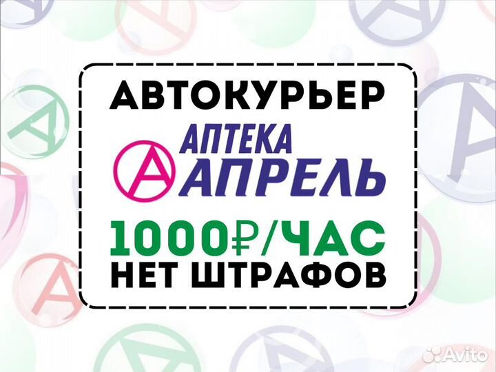 Курьер-водитель на личном авто