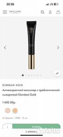 Антивозрастной консилер Giordani Gold Oriflame