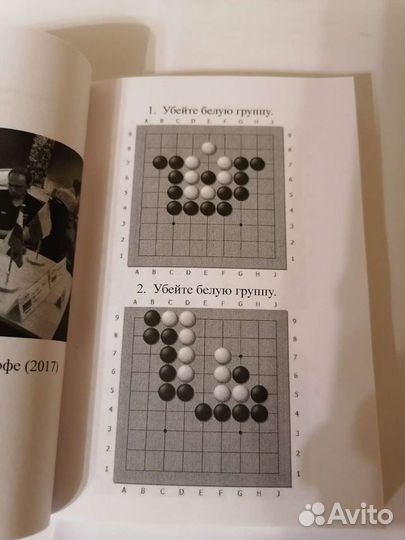 Настольная игра го. Книга