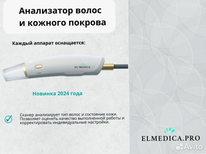 Диодный лазер ElMedica 1200w с доставкой