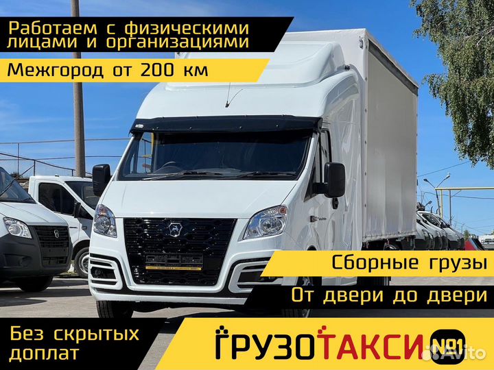 Грузоперевозки межгород сборные грузы