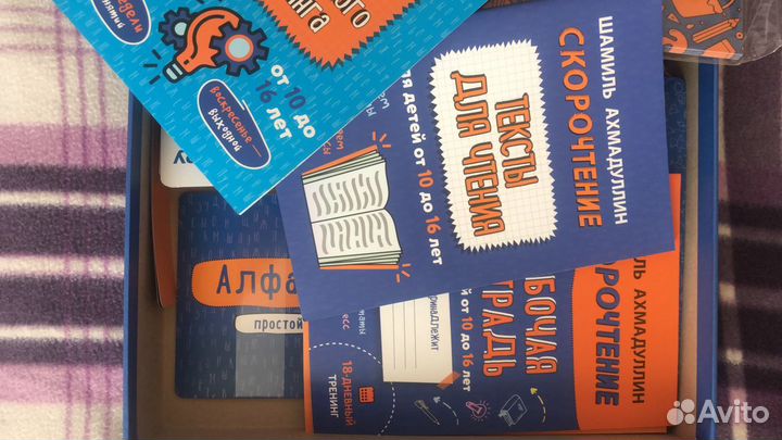 Набор. Скорочтение для детей от 10 до 16 лет. Как