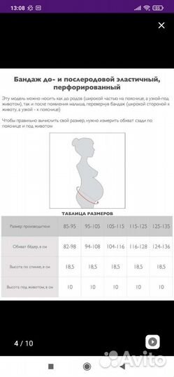 Бандаж для беременных и после родов