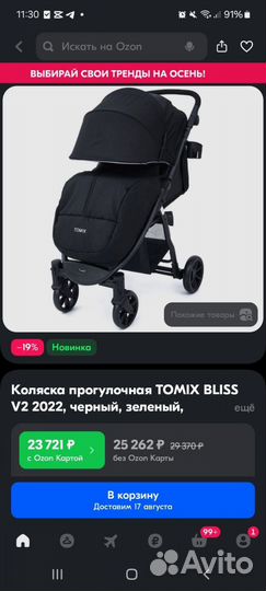 Прогулочная коляска tomix