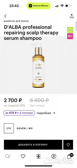 Шампунь d'alba