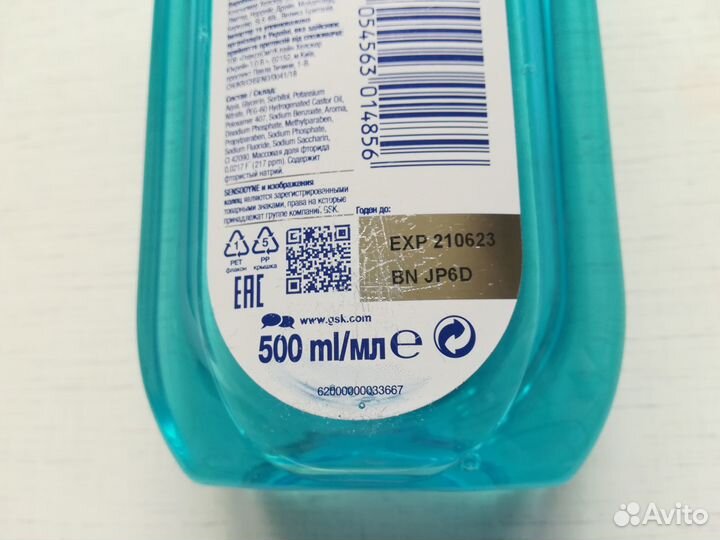 Бесплатно.Ополаскиватель для рта Sensodyne,просрок