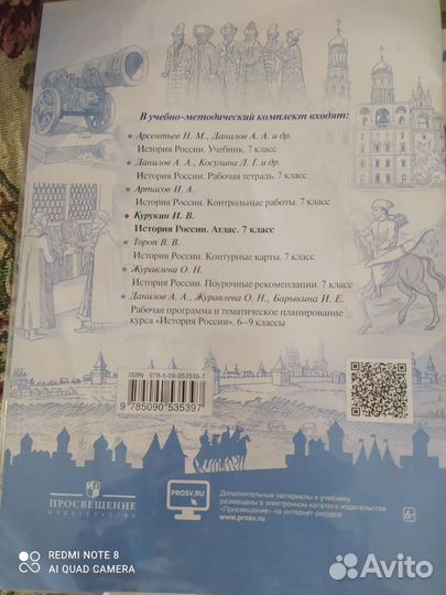 Атлас по истории 7класс