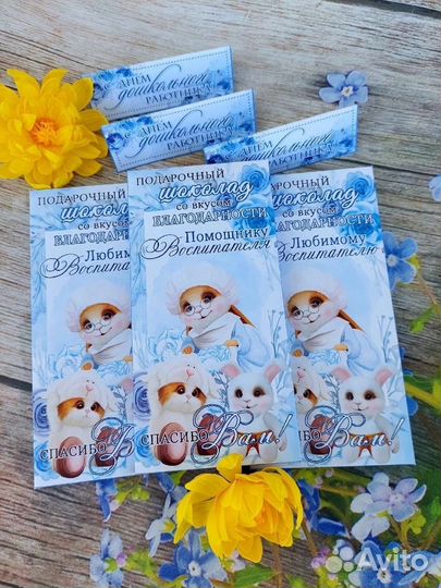 Шоколад подарочный воспитателю, няне, логопеду