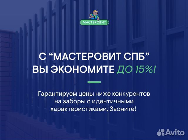 Забор