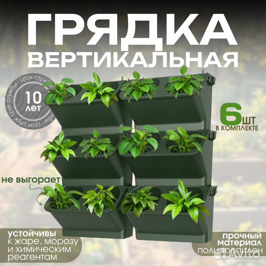Вертикальные грядки и фитомодули