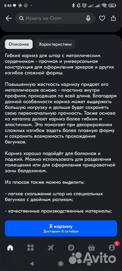 Гибкий карниз для штор, новый, 6м