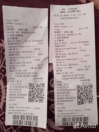 Билет на поезд Ейск