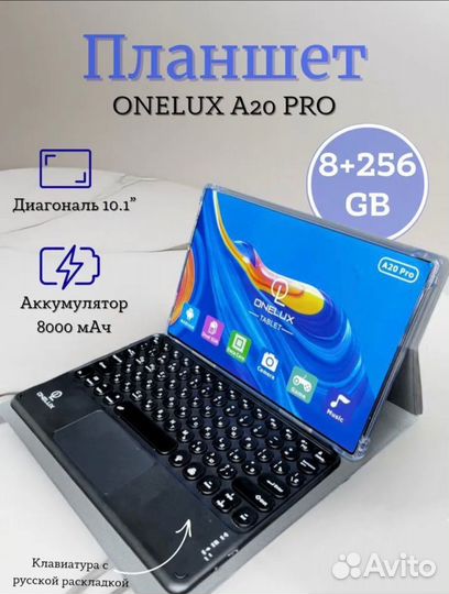 Плaншeт Оne Lux A20 Рrо 8/256gb