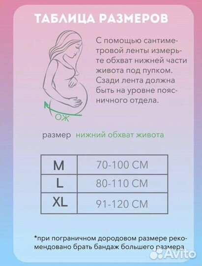 Бандаж для беременных M,L,XL