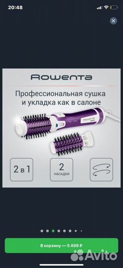 Фен щетка вращающаяся rowenta