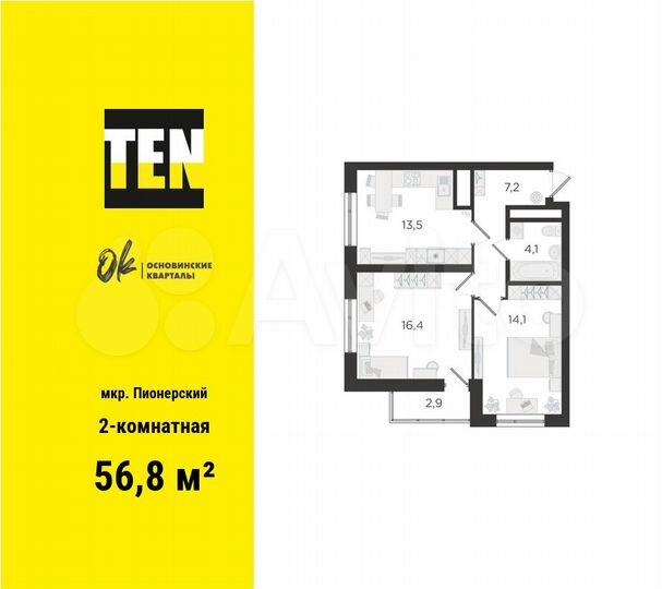 2-к. квартира, 56,8 м², 20/25 эт.