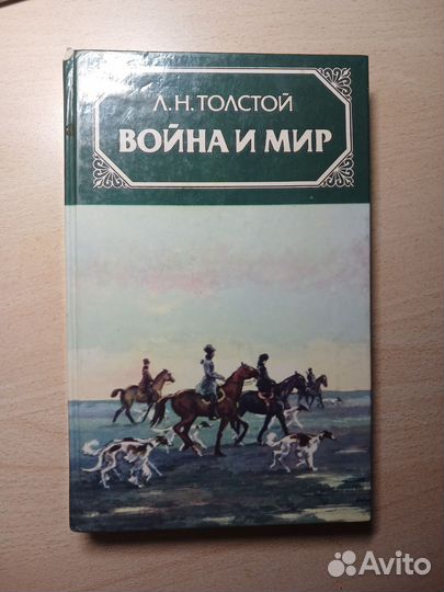 Книга Л.Н. Толстого 