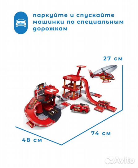 Игровой трек пожарная станция